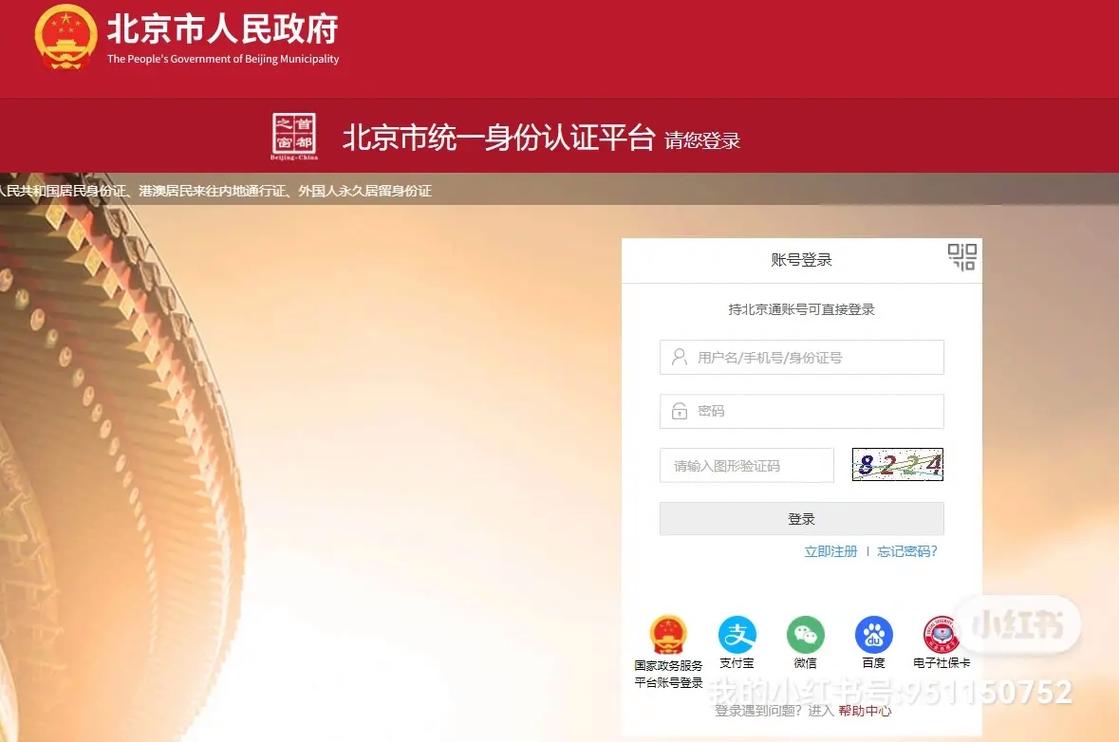北京公积金管理中心官网